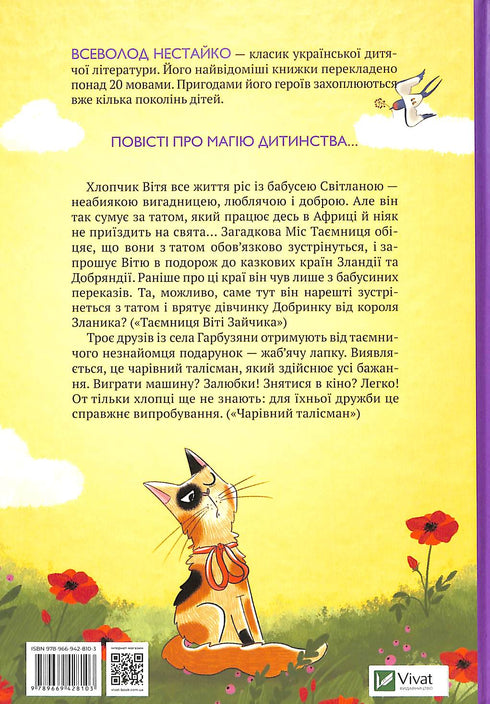 Таємниця Віті Зайчика. Чарівний талісман