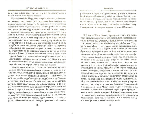 Володар перснів: Братство Персня. Частина 1