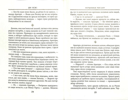 Володар перснів: Дві вежі. Частина 2