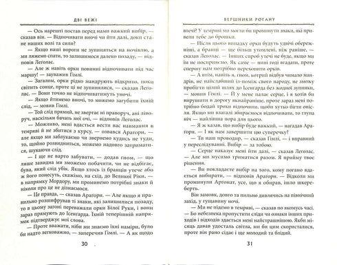 Володар перснів: Дві вежі. Частина 2