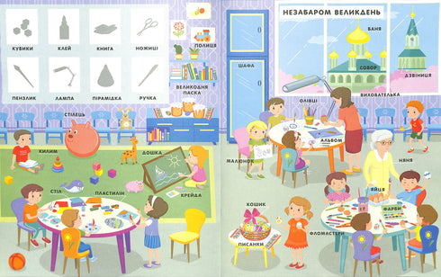 Seasons. Baby's Vocabulary with Stickers