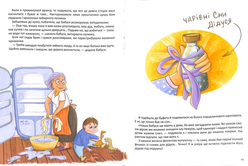 Марго та єдиноріг, що жив у буфеті