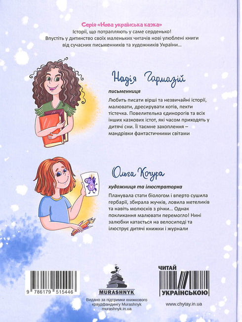 Марго та єдиноріг, що жив у буфеті