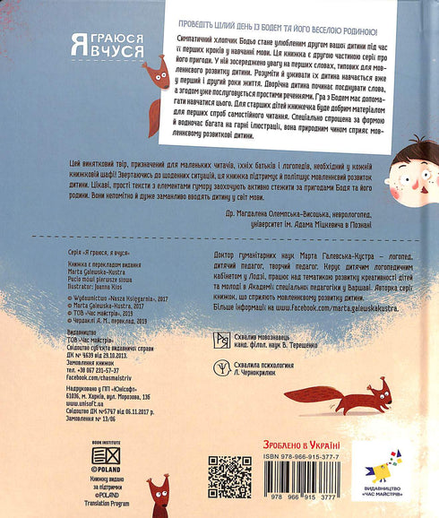 Бодьо вимовляє перші слова