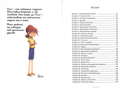 Спадок винахідника. Тіммі Тоббсон