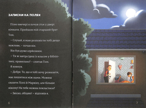 Родинна таємниця. Тіммі Тоббсон. Книга 1