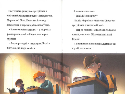 Родинна таємниця. Тіммі Тоббсон. Книга 1
