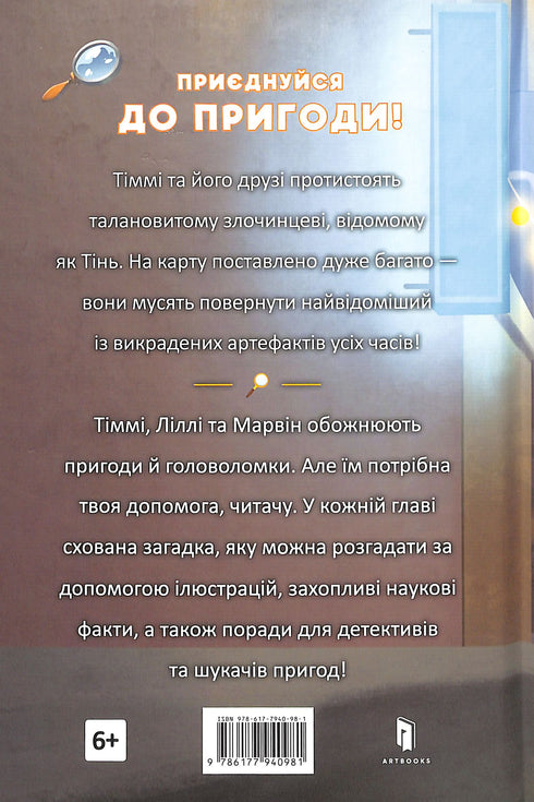 Тінь і золота кімната. Тіммі Тоббсон. Книга 3