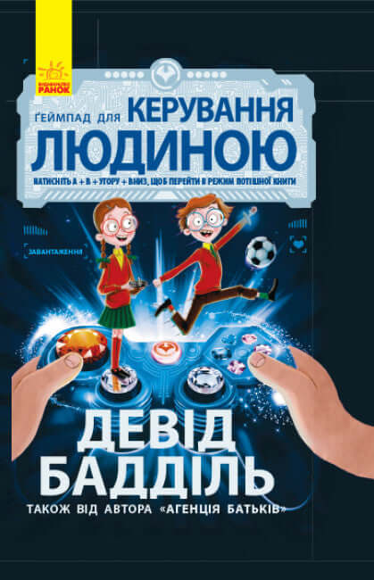 Parent Agency. Gamepad for controlling a person