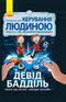 Parent Agency. Gamepad for controlling a person