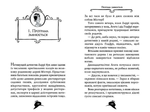 Агата Містері. Книга 3. Меч Короля Шотландії