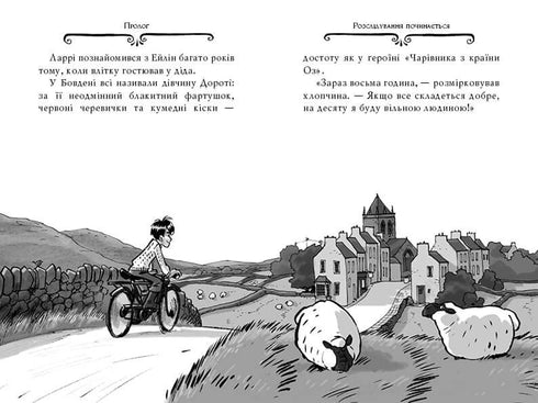 Агата Містері. Книга 3. Меч Короля Шотландії