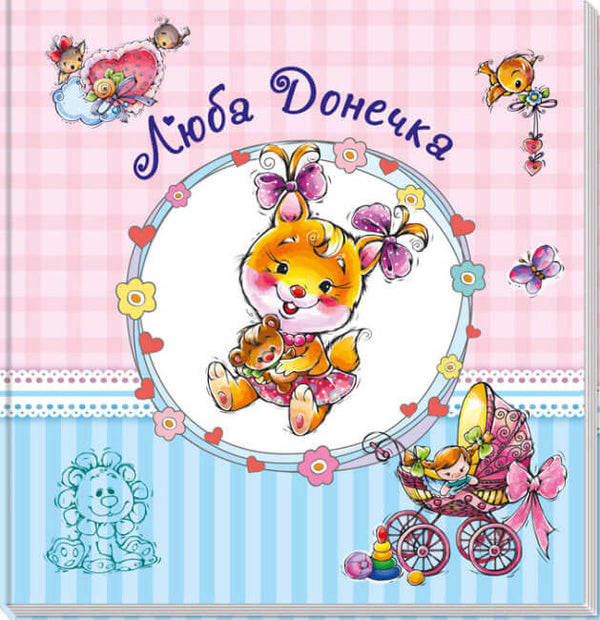 Baby Album. Dear Daughter