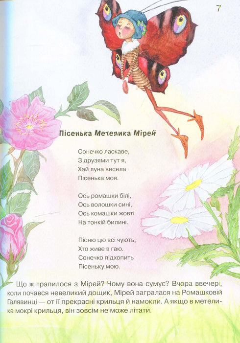 Азбука доброти