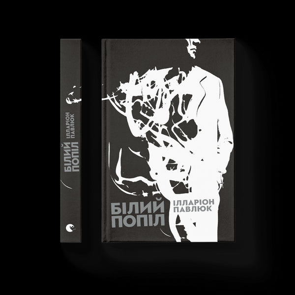 Білий попіл