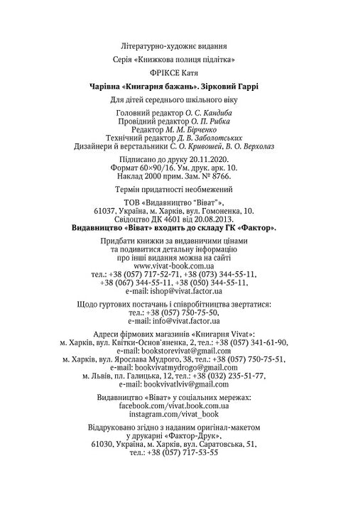 Чарівна "Книгарня бажань". Зірковий Гаррі