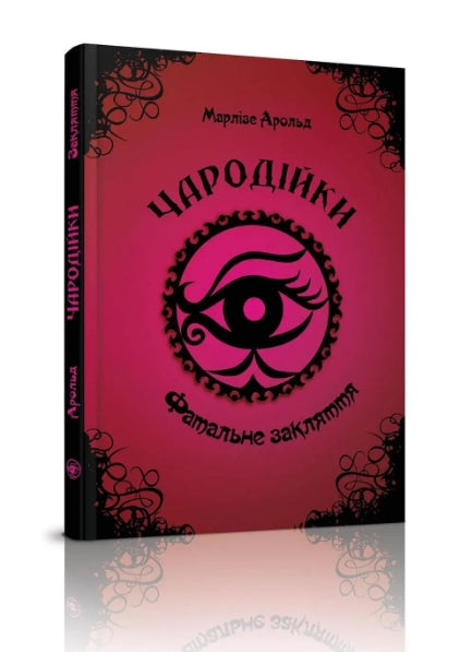 Witches. Fatal Spell. Volume 1