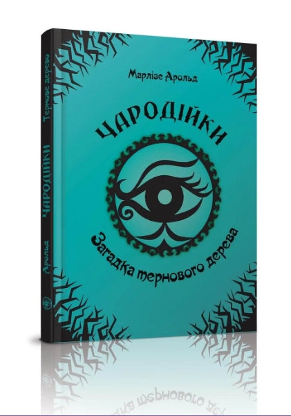 Witches. The Riddle of the Thorn Tree. Volume 3