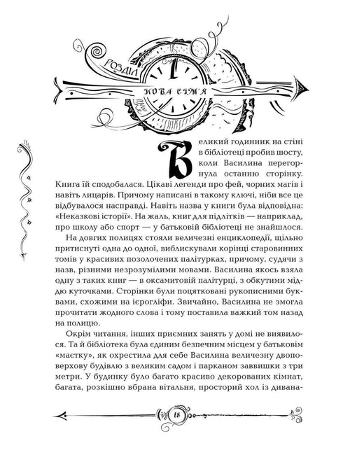 Часовий ключ