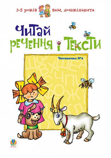 Read the sentences and texts. Reading Book No. 2