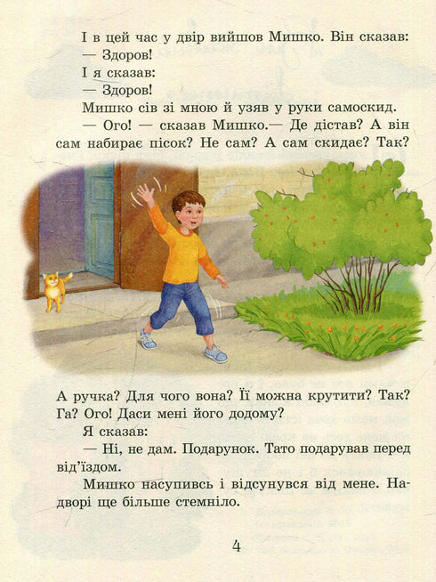 Денискові оповідання