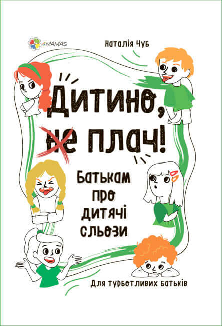 "Child, (don't) cry. About children's tears to parents"