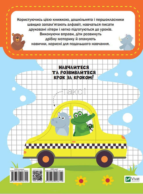 Друковані літери