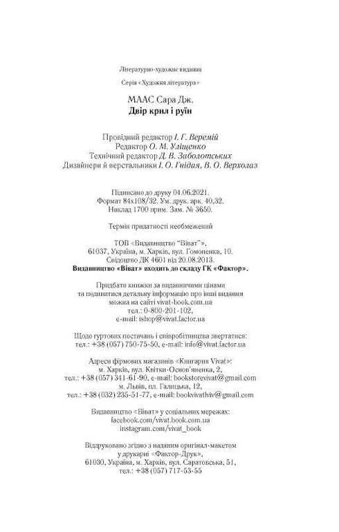 Двір крил і руїн