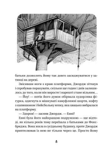 George and the Unbreakable Code