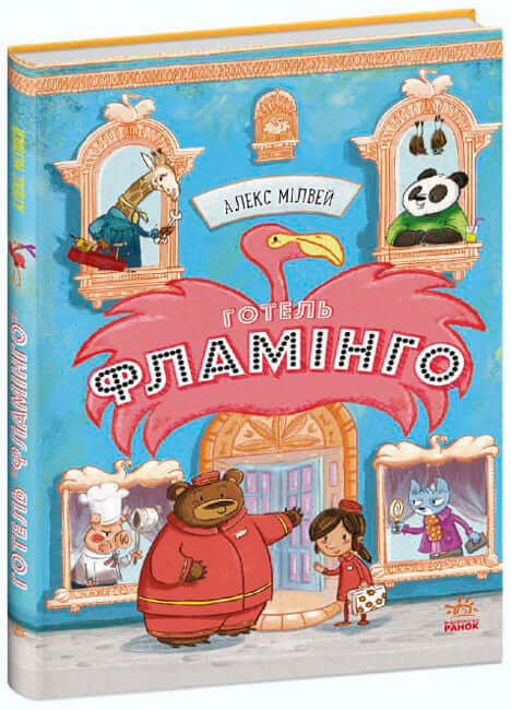 Hotel Flamingo. Book 1