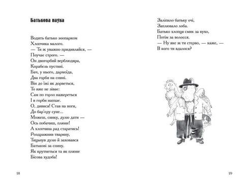 Humorous stories