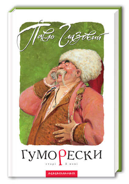 Humorous stories