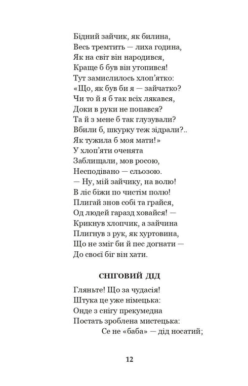 Годі, діточки вам спать! Вірші, оповідання, казки, фольклорні записи