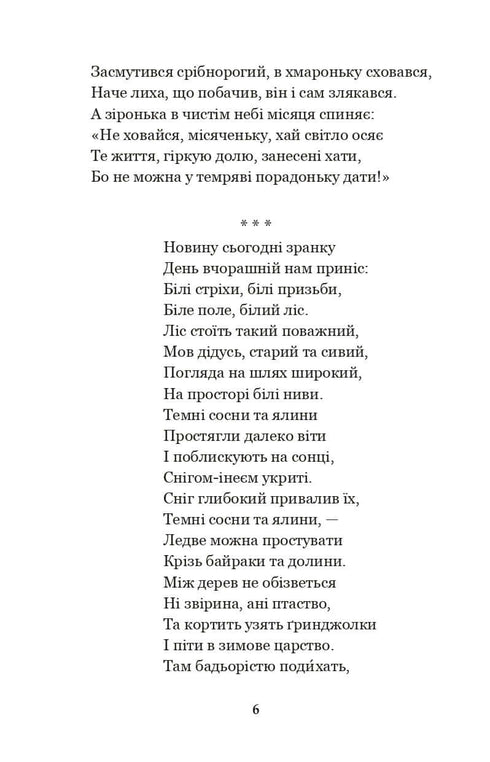 Годі, діточки вам спать! Вірші, оповідання, казки, фольклорні записи