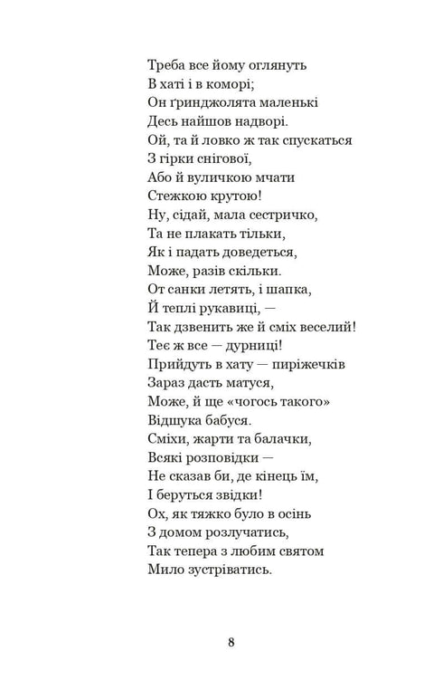Годі, діточки вам спать! Вірші, оповідання, казки, фольклорні записи