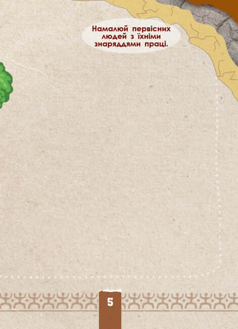 Ecoquest. Civilization