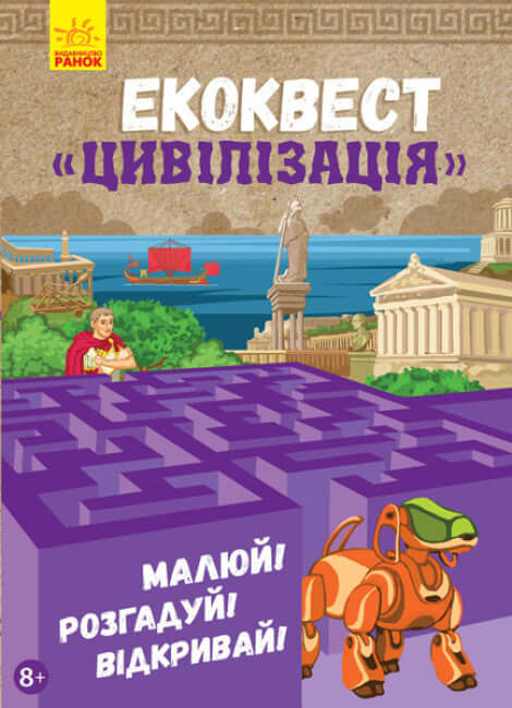 Ecoquest. Civilization