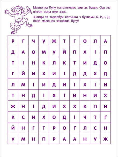 Ігрові вправи. Перші кроки з читання. Рівень 2