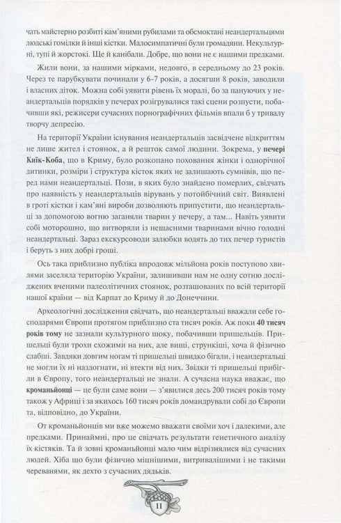 Історія України від Діда Свирида. Книга перша