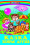 A fairy tale gathers friends