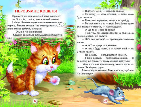 Goodnight stories