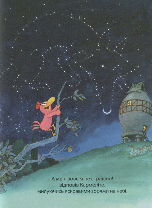 Відважні курчата. Том 2. Космічний курятник