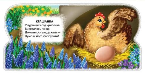 Easter egg