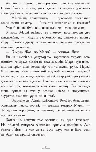 Країна історій. Засторога братів Ґрімм. Книга 3
