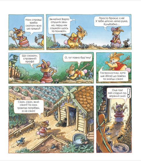 Кроляча родина. Зірковий час