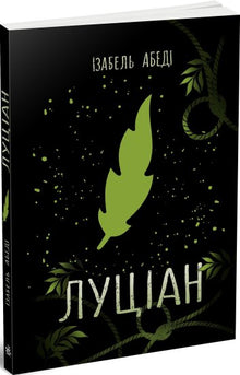 Lucian (Ukrainian Edition)