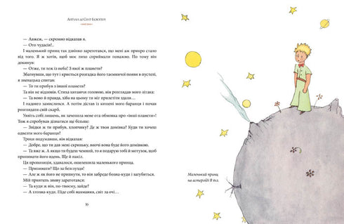 Маленький принц