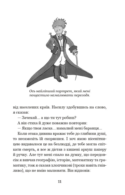 Маленький принц