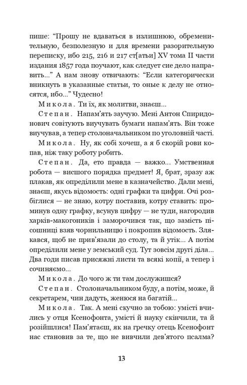 Мартин Боруля. Хазяїн. Сто тисяч : комедії