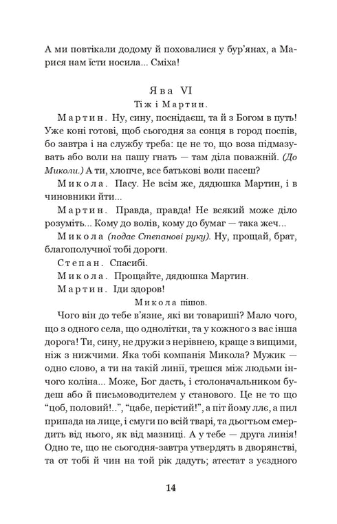 Мартин Боруля. Хазяїн. Сто тисяч : комедії